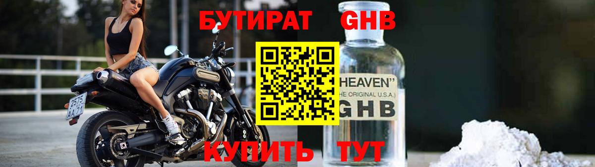 БУТИРАТ  Бутират Butirat  Вход с VPN  Гусиноозёрск 
