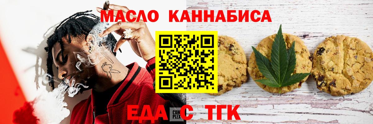 Еда ТГК марихуана  Вход с VPN  Гусиноозёрск 