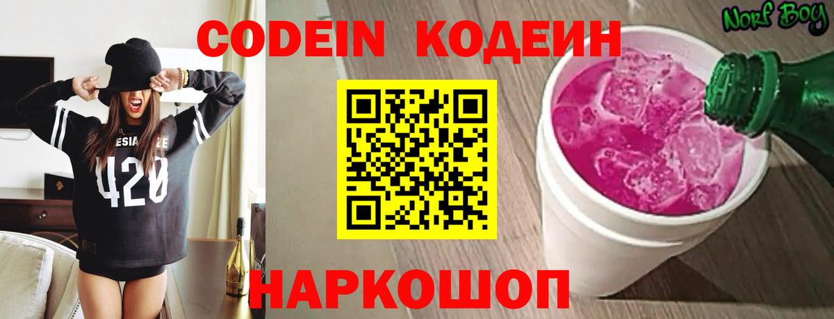 Кодеин Purple Drank Гусиноозёрск