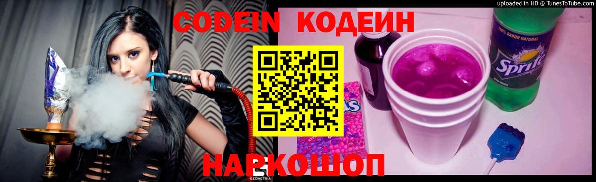 Кодеин напиток Lean (лин)  Вход с VPN  Кодеин Purple Drank  Гусиноозёрск 