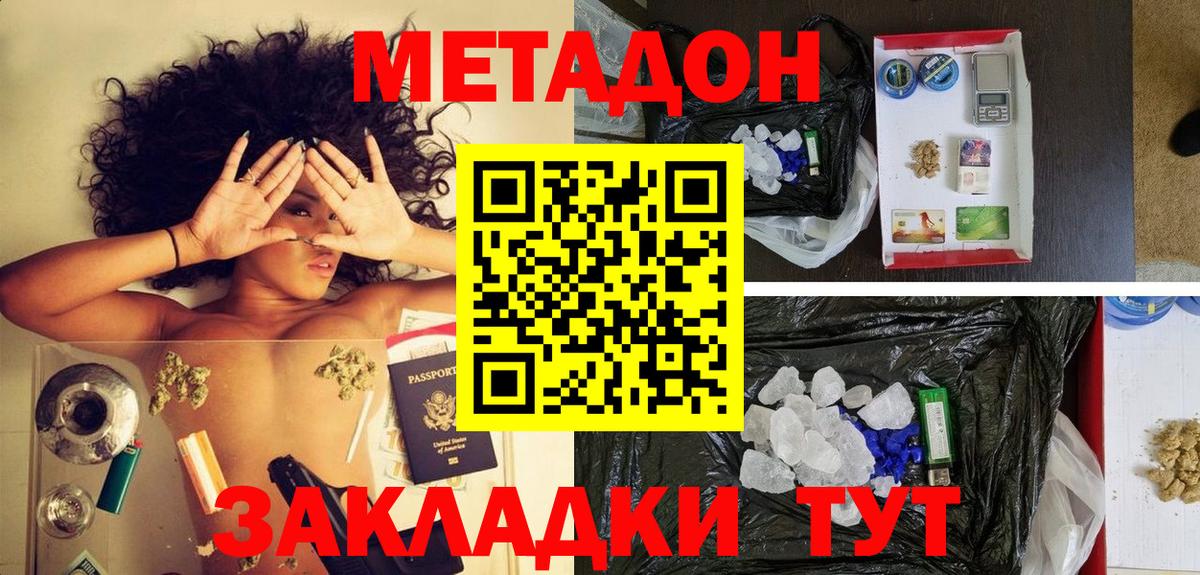 МЕТАДОН methadone  Вход с VPN  Гусиноозёрск  Метадон VHQ 
