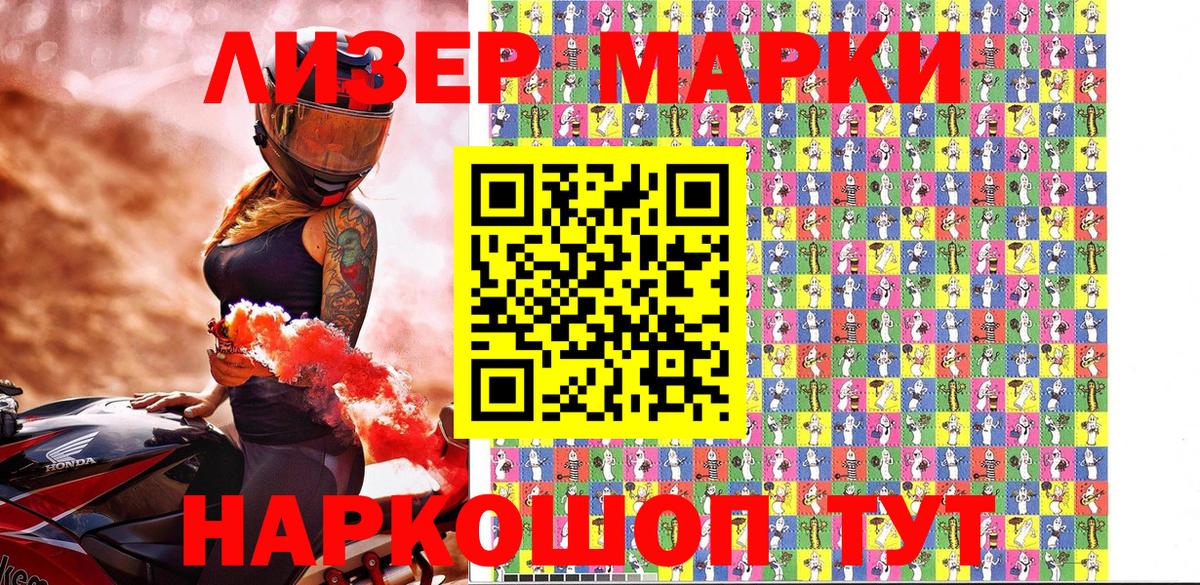 Марки NBOMe 1,5мг Гусиноозёрск